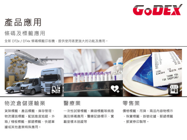 Godex DT2x 熱感機